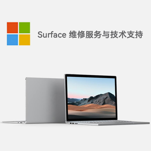 亭湖surface产品维修服务电话